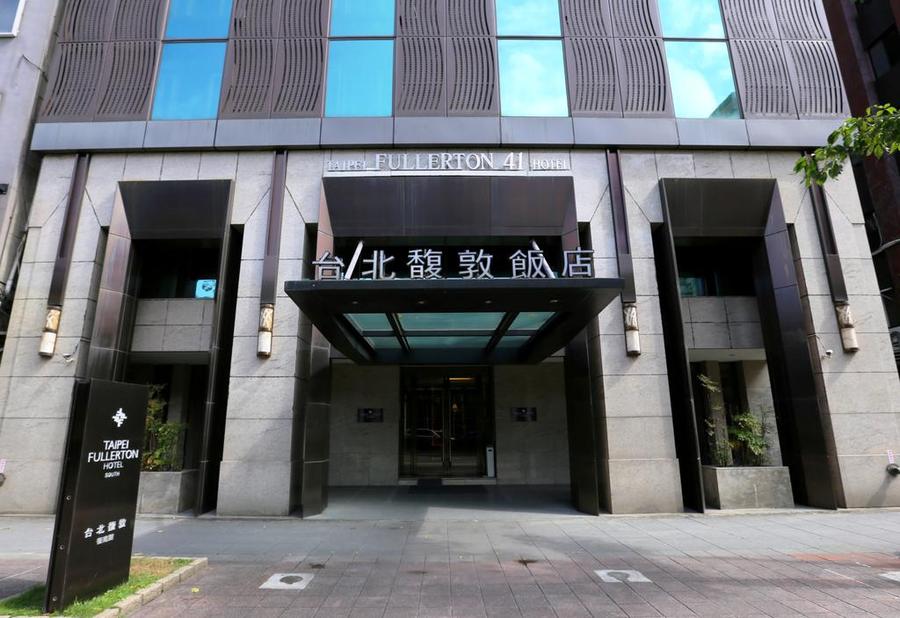 Taipei Fullerton Hotel－South 台北馥敦饭店复南馆