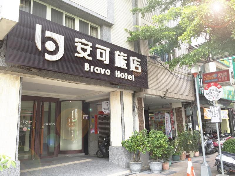 Bravo Hotel 安可旅店