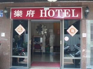 Hotel Lo Fu 台中乐府大饭店