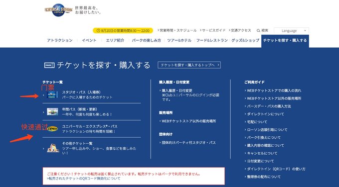 大阪环球影城官网购买1日入场券攻略 海外游攻略 海外游