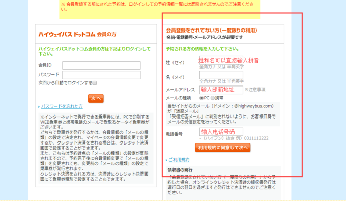 如何在日本高速巴士预定网站highwaybus网站预约车票 海外游攻略 海外游