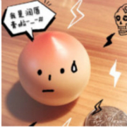 威克酱