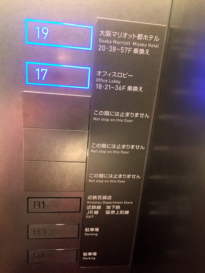 到达天王寺地铁站后，不用上到地面，跟着指示牌往9号出入口，前行往近铁百货方向，就能来到位于阿倍野大厦负一层的电梯间，这里有电梯直达19楼的酒店大堂。