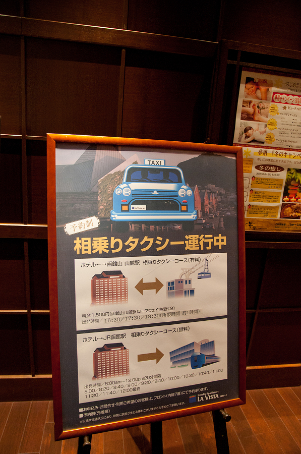 这是酒店里的告示牌，有免费巴士到JR函馆站和付费出租到函馆山缆车站。
