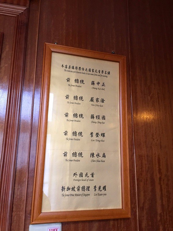 阿里山宾馆的每个房间前都有接待过的贵宾名单，还有珍贵的历史图片展。